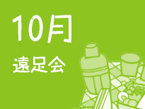 日曜学校の行事