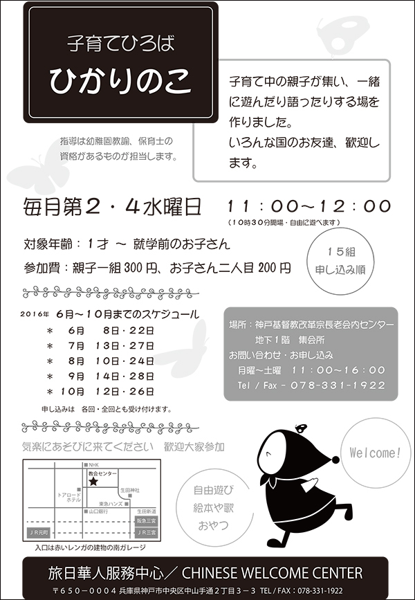 子育てひろば　ひかりのこ