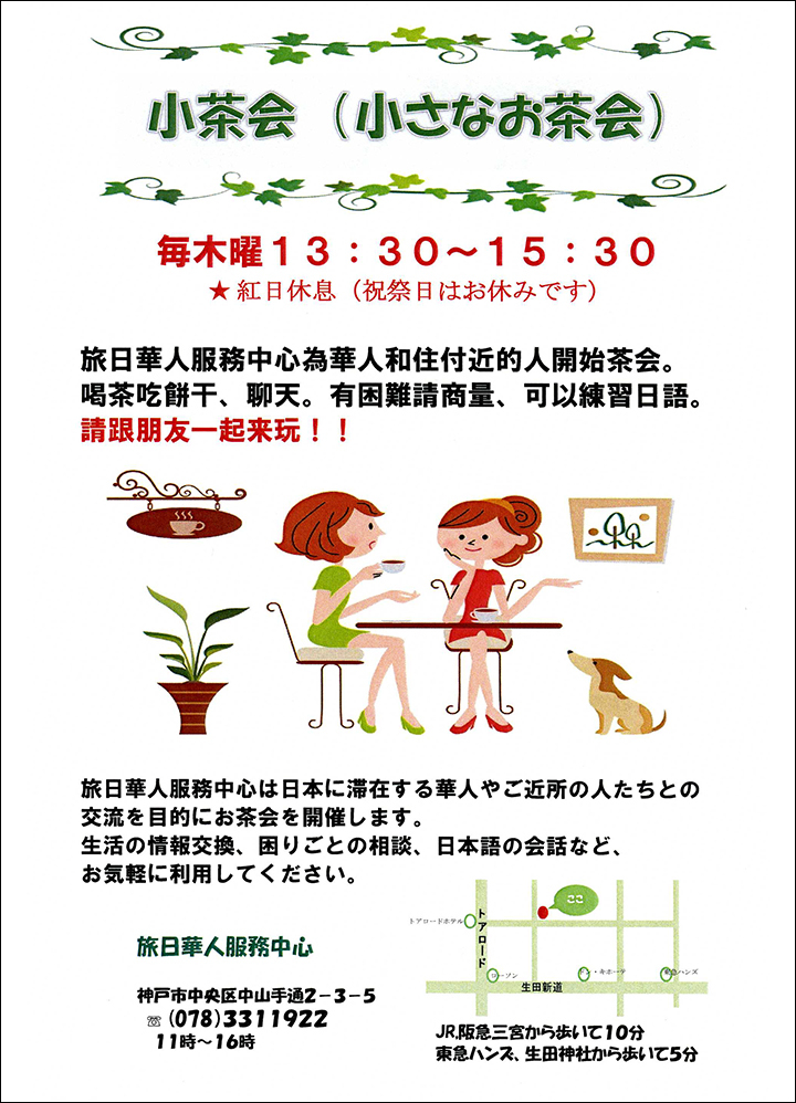 小茶話（小さなお茶会）