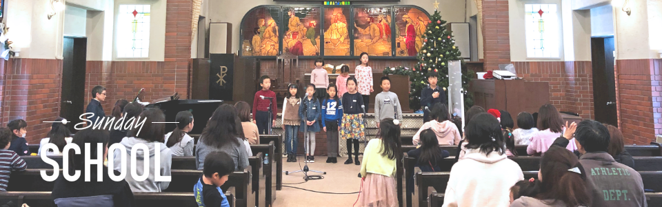 Sunday School 　日曜学校